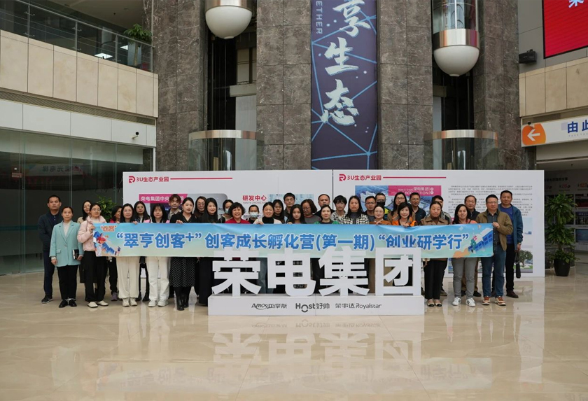 跟着研学行，探秘名企成功秘诀！“翠亨创客+”创业研学行圆满成功！