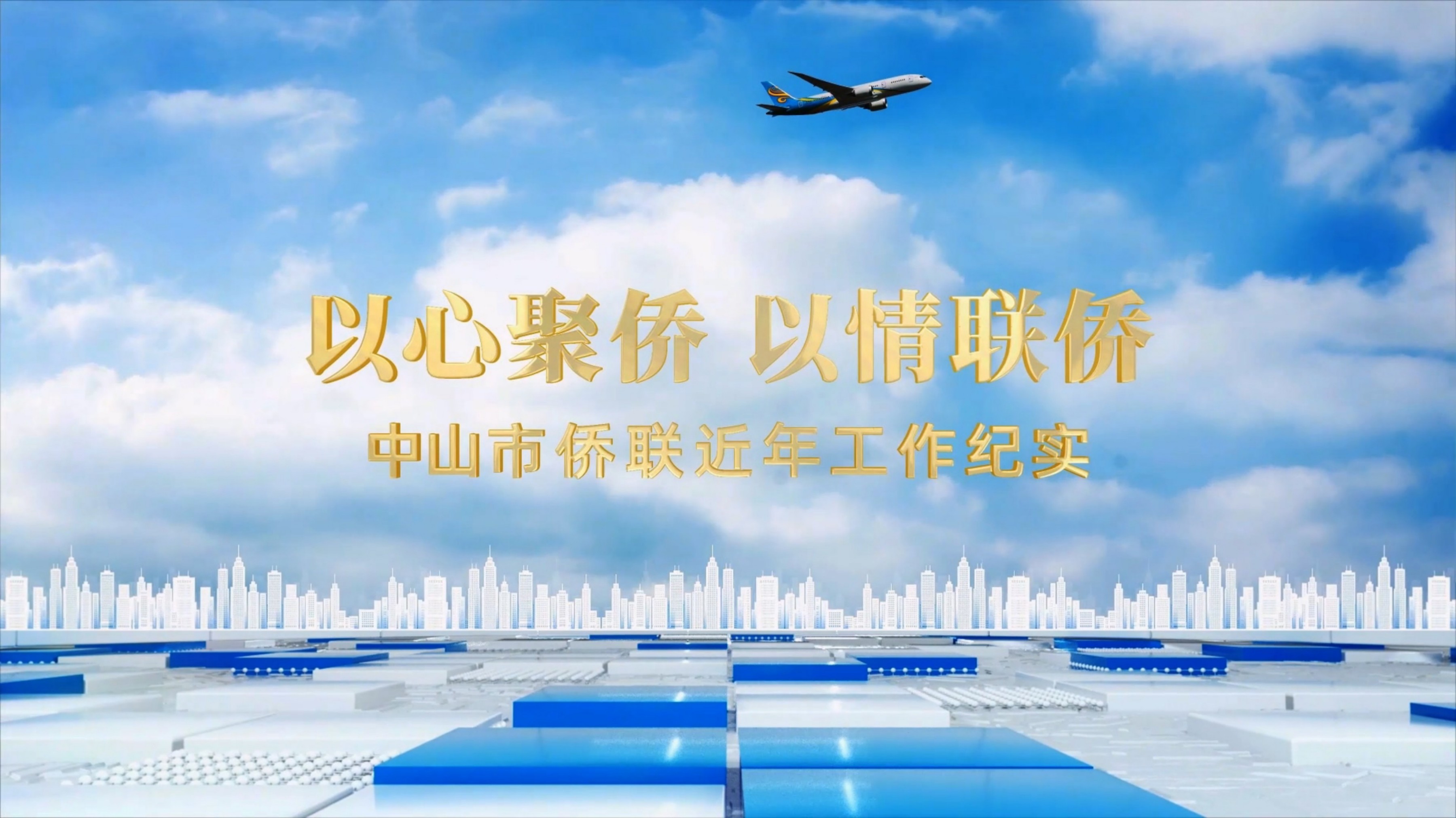 专题宣传片.jpg