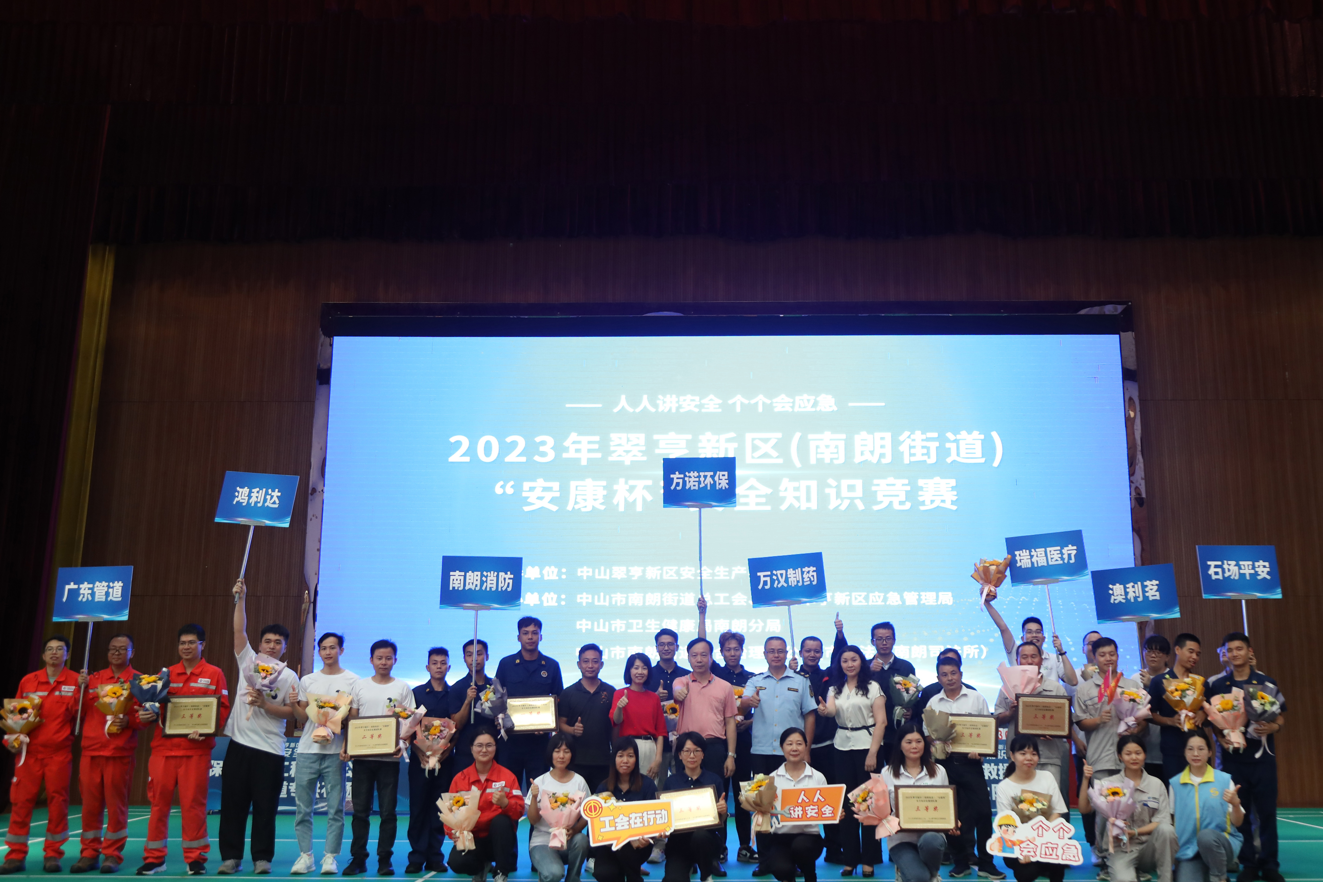 2023年翠亨新区（南朗街道）安康杯安全知识竞赛.jpg