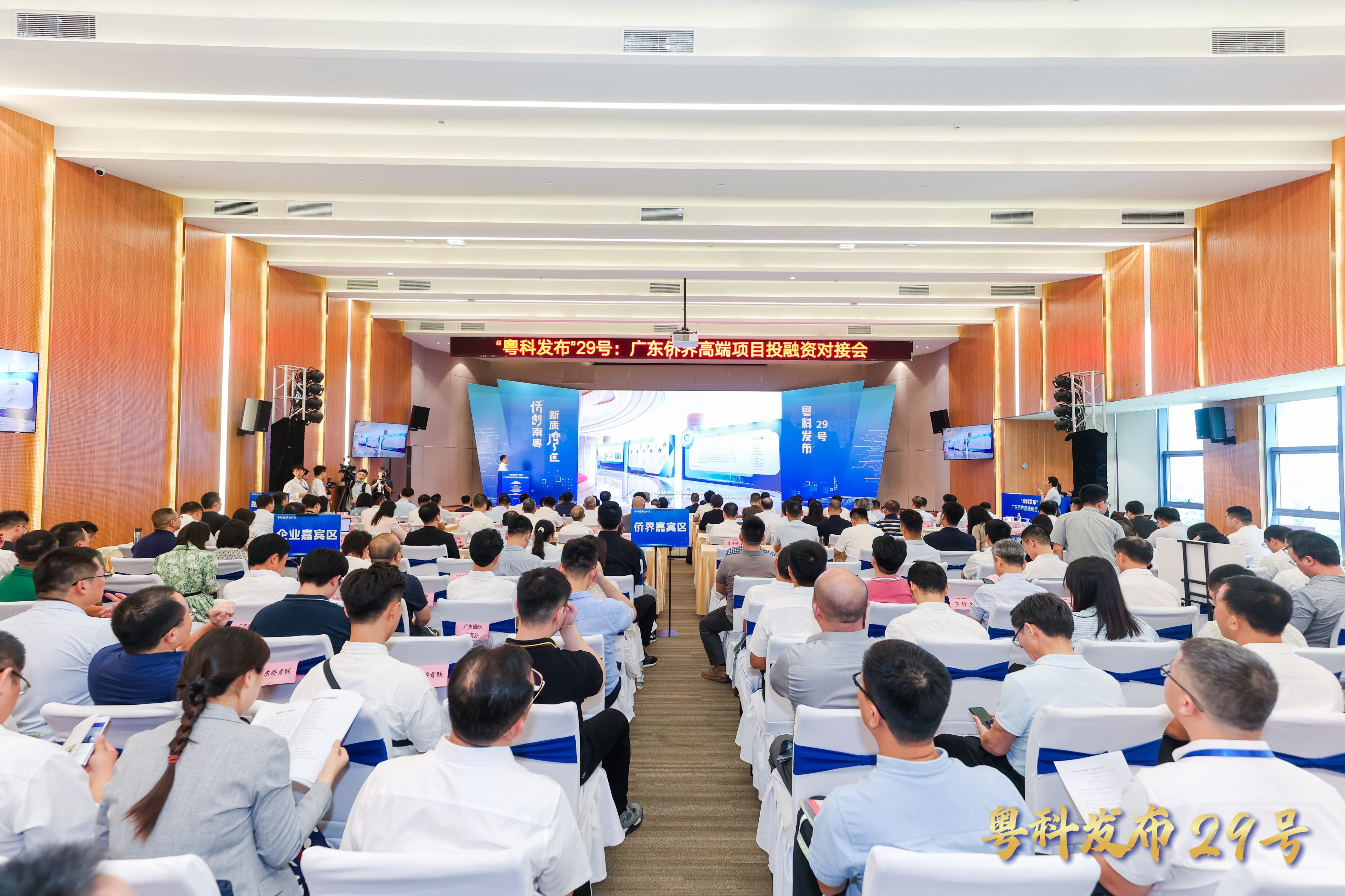 2024年广东国际侨界创新创业大赛.jpg