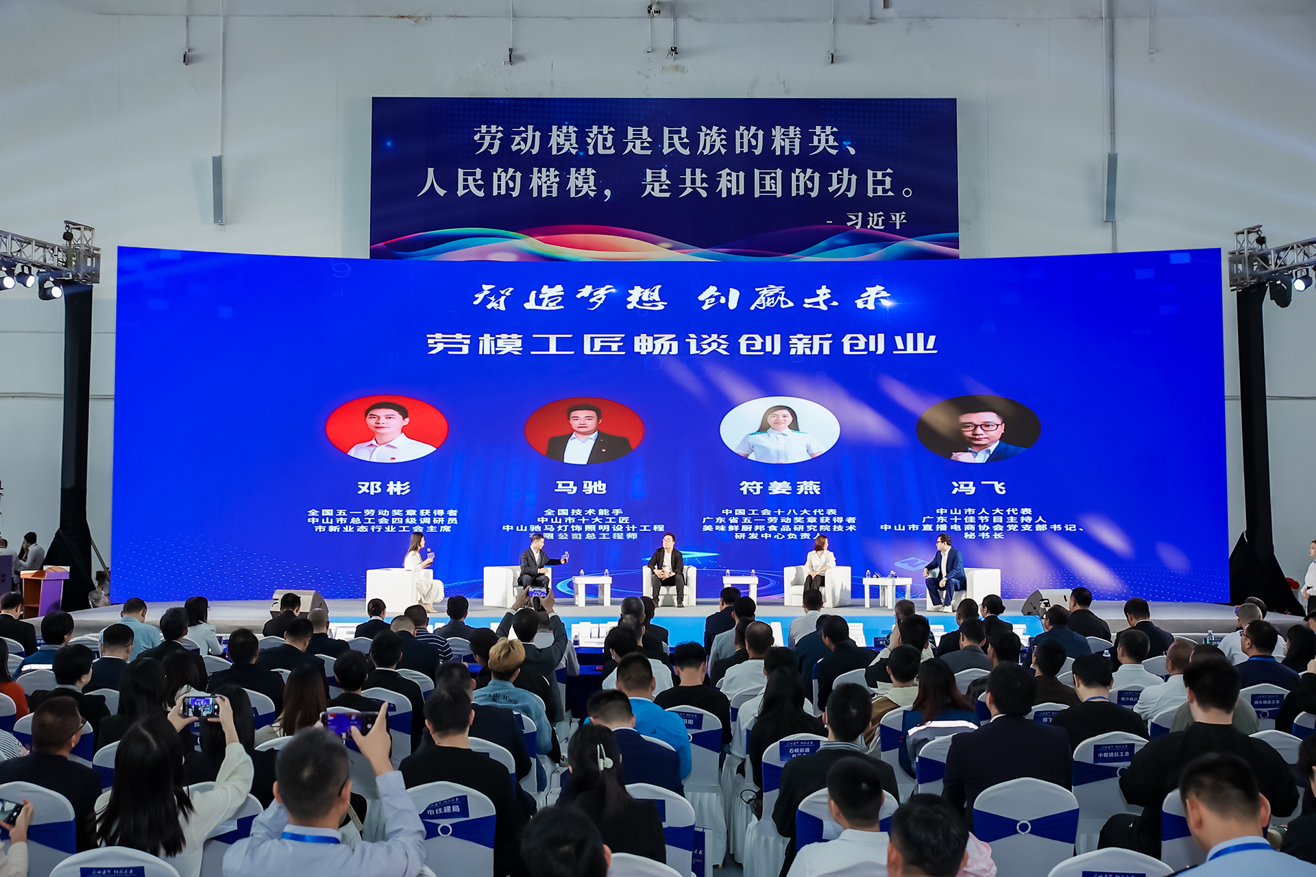 2023中山市首届劳模工匠创新成果展示暨职工创新交流大会.jpg