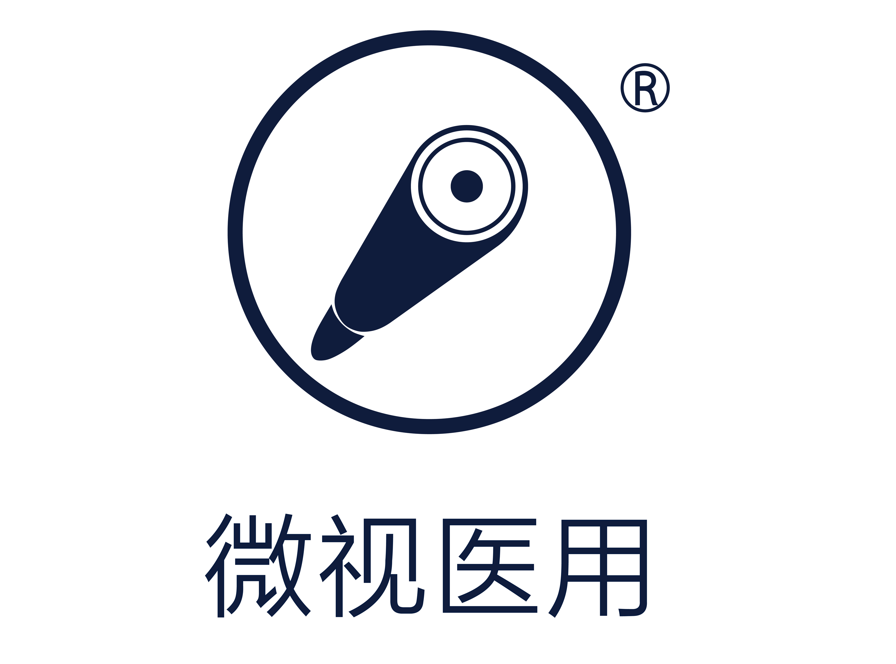 中山市微视医用科技有限公司.jpg