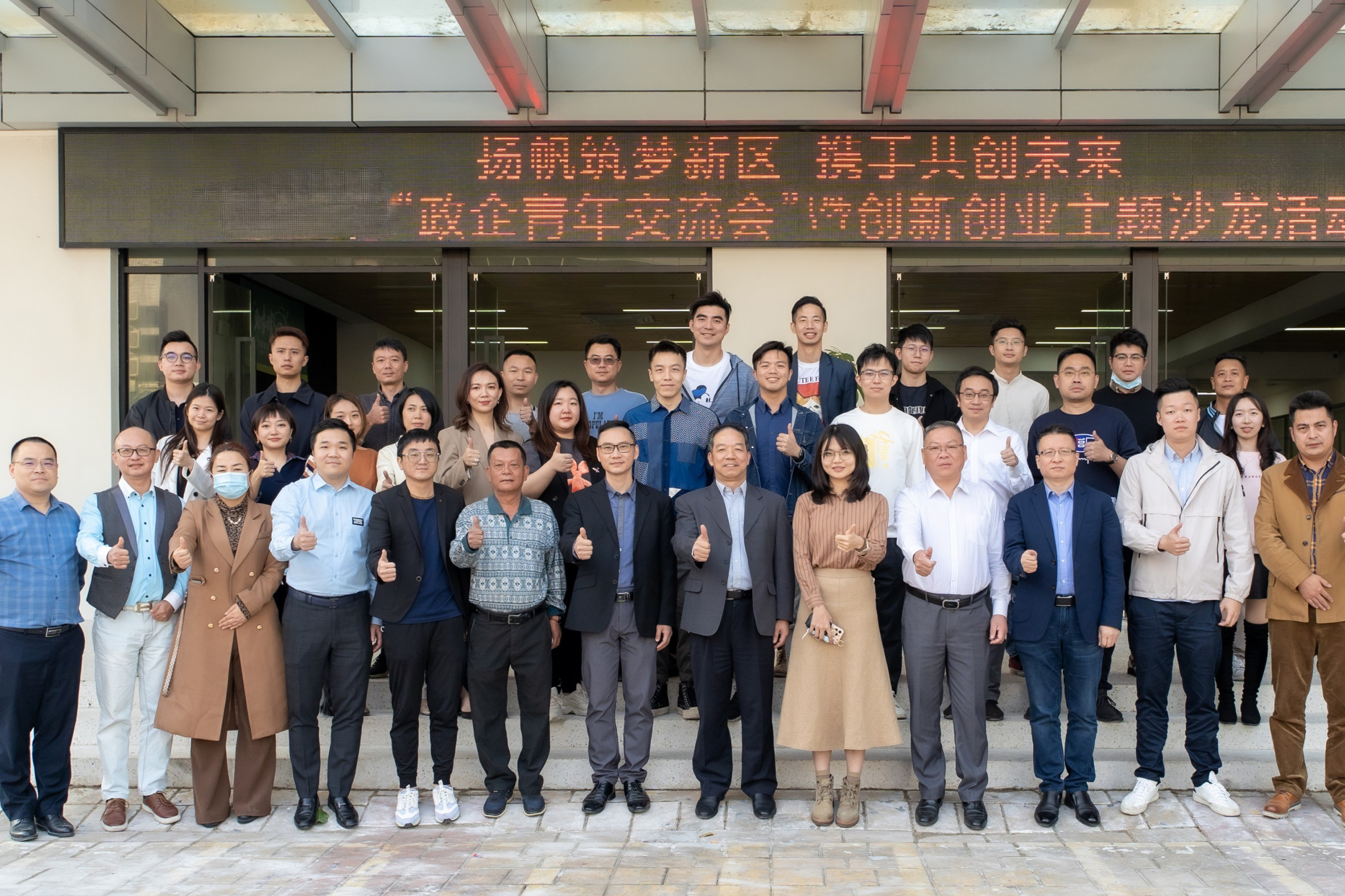 政企青年交流会暨创新创业主题沙龙.jpg