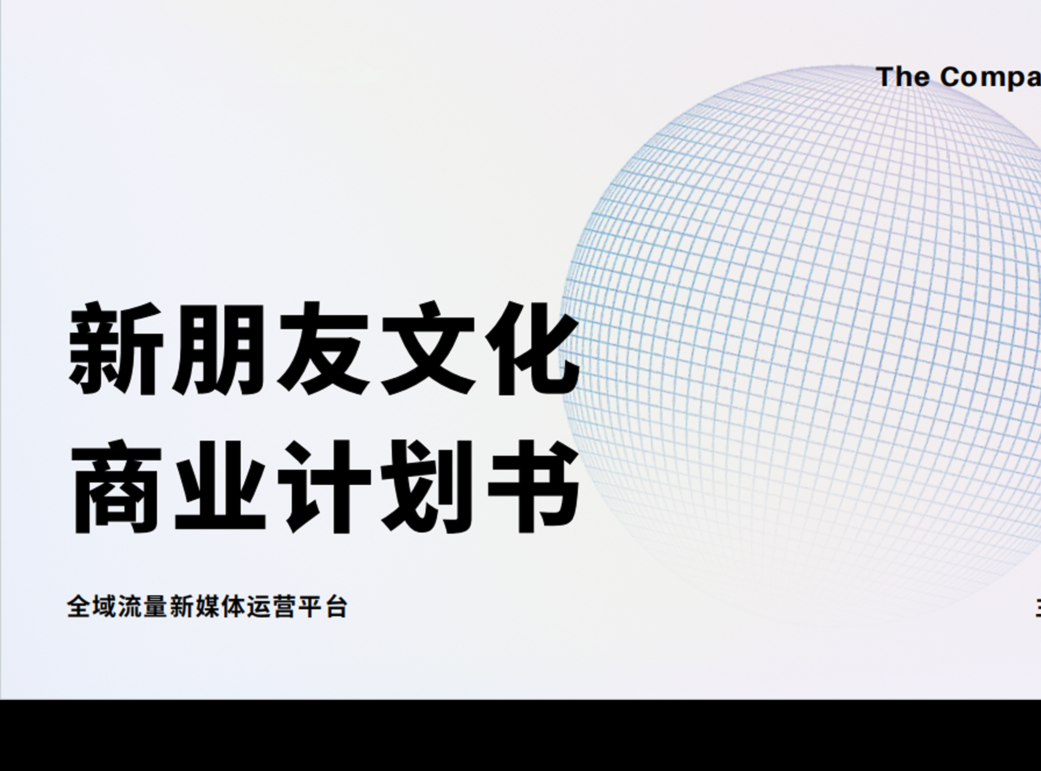 广东新朋友文化传播有限公司