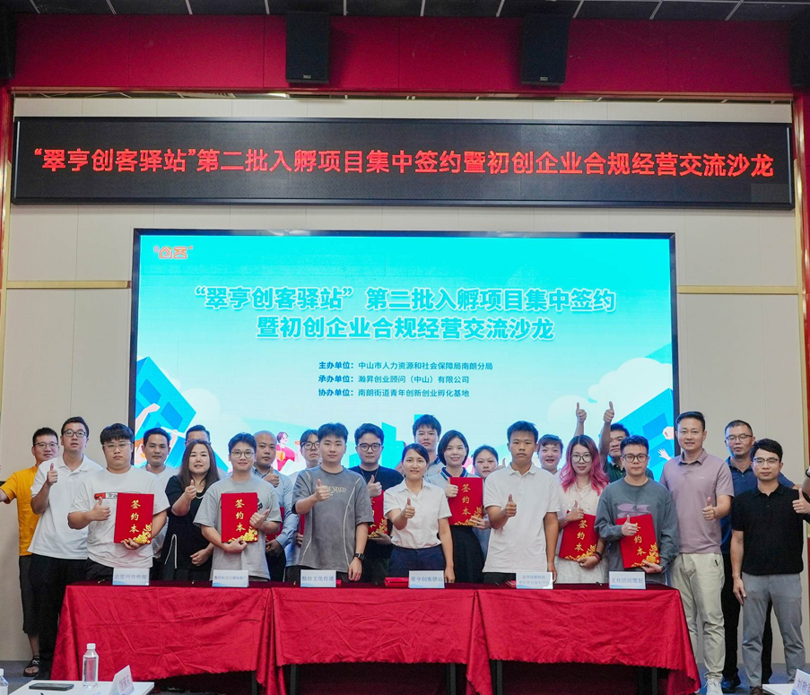 活动回顾｜&ldquo;破&rdquo;界而&ldquo;创&rdquo;，&ldquo;新&rdquo;生万物！第二批项目入孵签约&初创企业合规经营沙龙圆满成功！