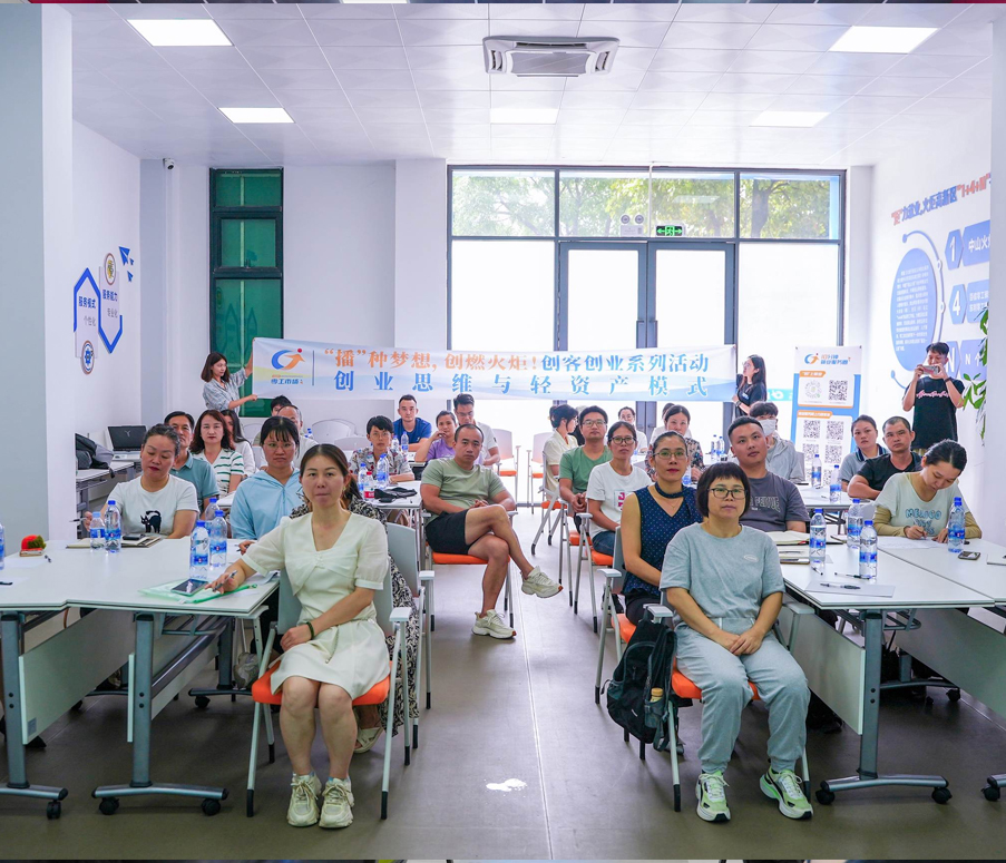 活动回顾｜轻资产创业正当时，火炬创客系列活动首期培训赋能新赛道！