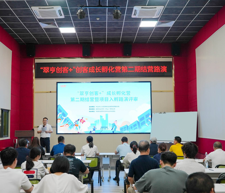 翠亨创客+&rdquo;成长孵化营（第二期）完美收官，多元业态孵化成果展！