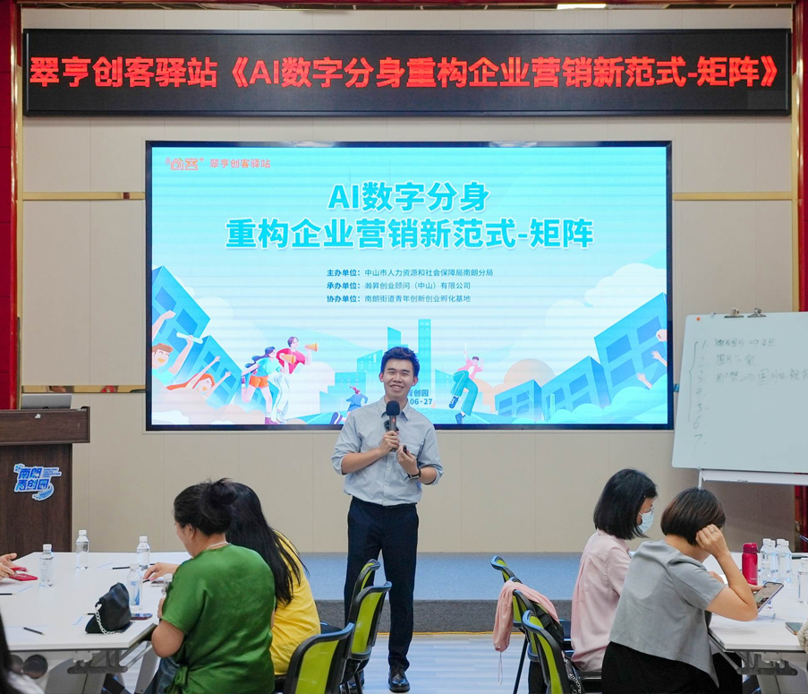 活动回顾｜从IP到矩阵，两小时教你AI分身技术的全链路营销