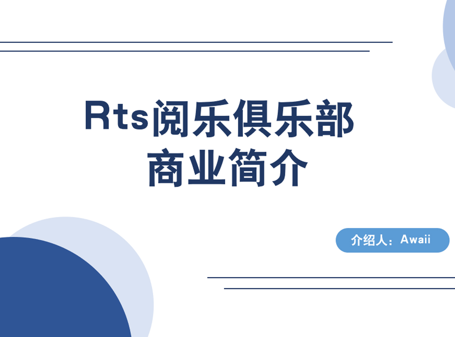 少儿英文阅读项目