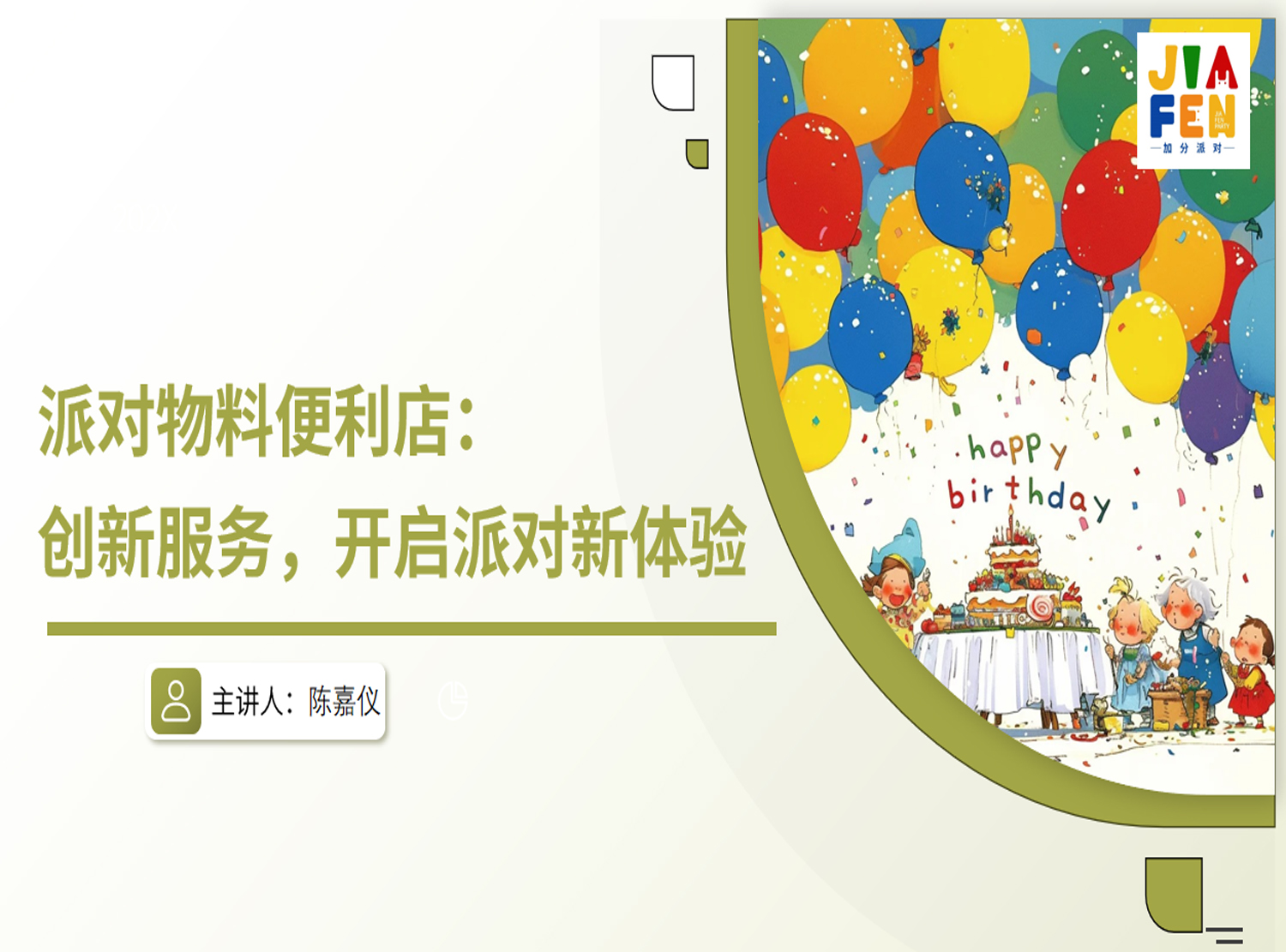 派对物料便利店