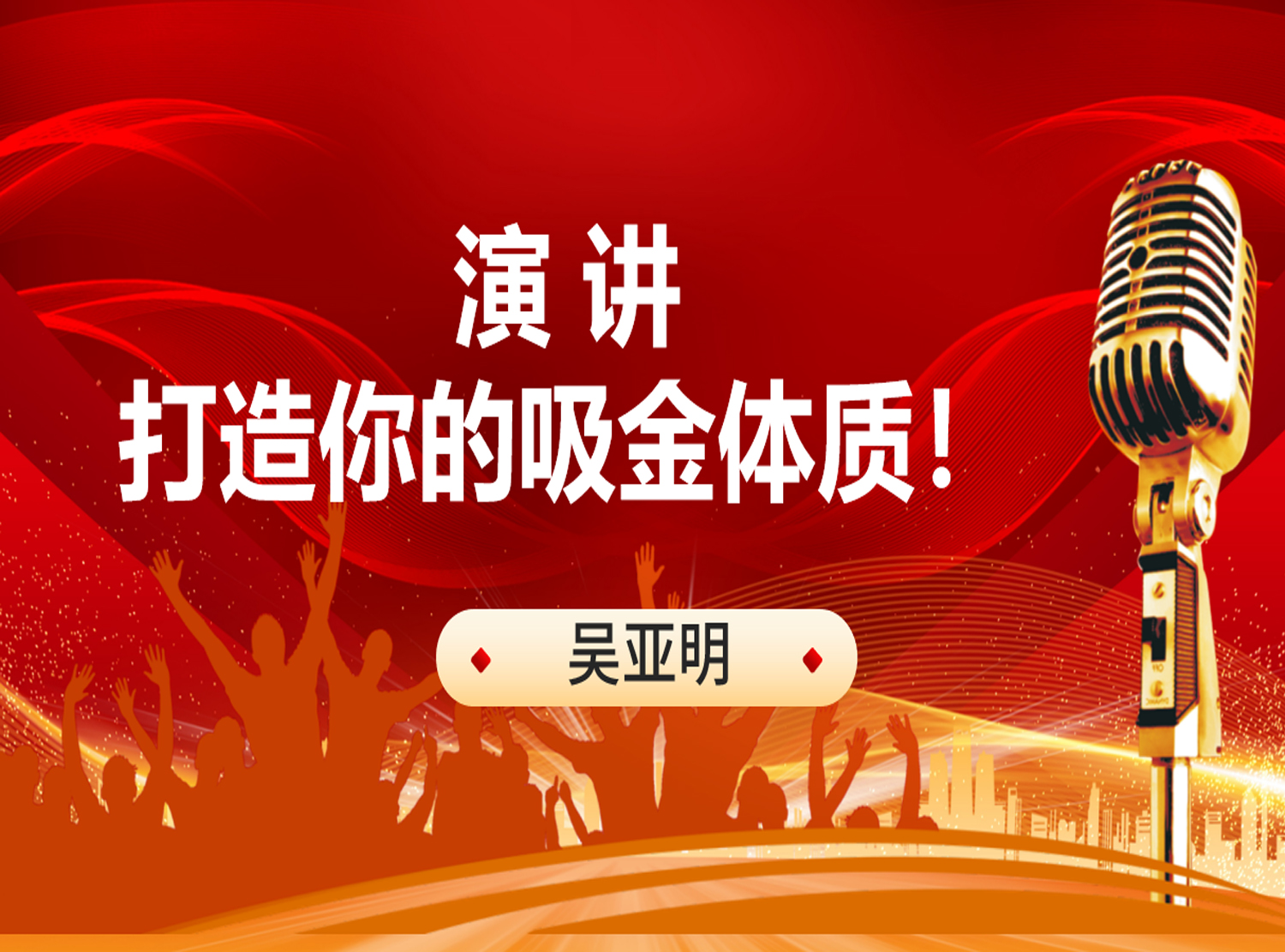 演讲与口才培训项目