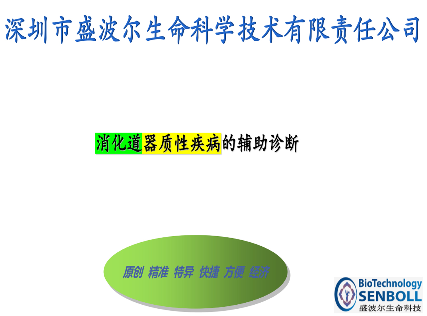 消化道器质性疾病的辅助诊断