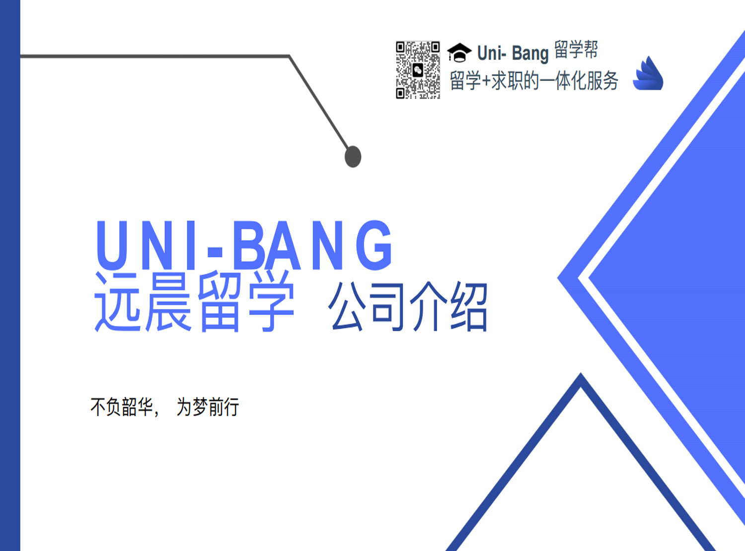 远晨留学咨询（中山市）有限责任公司