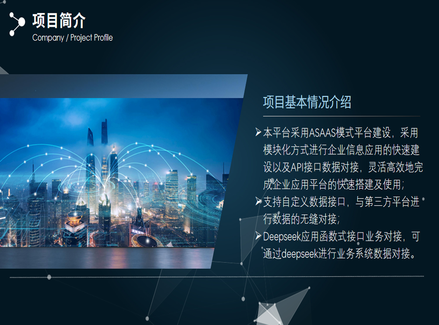 企业数字化模块式平台