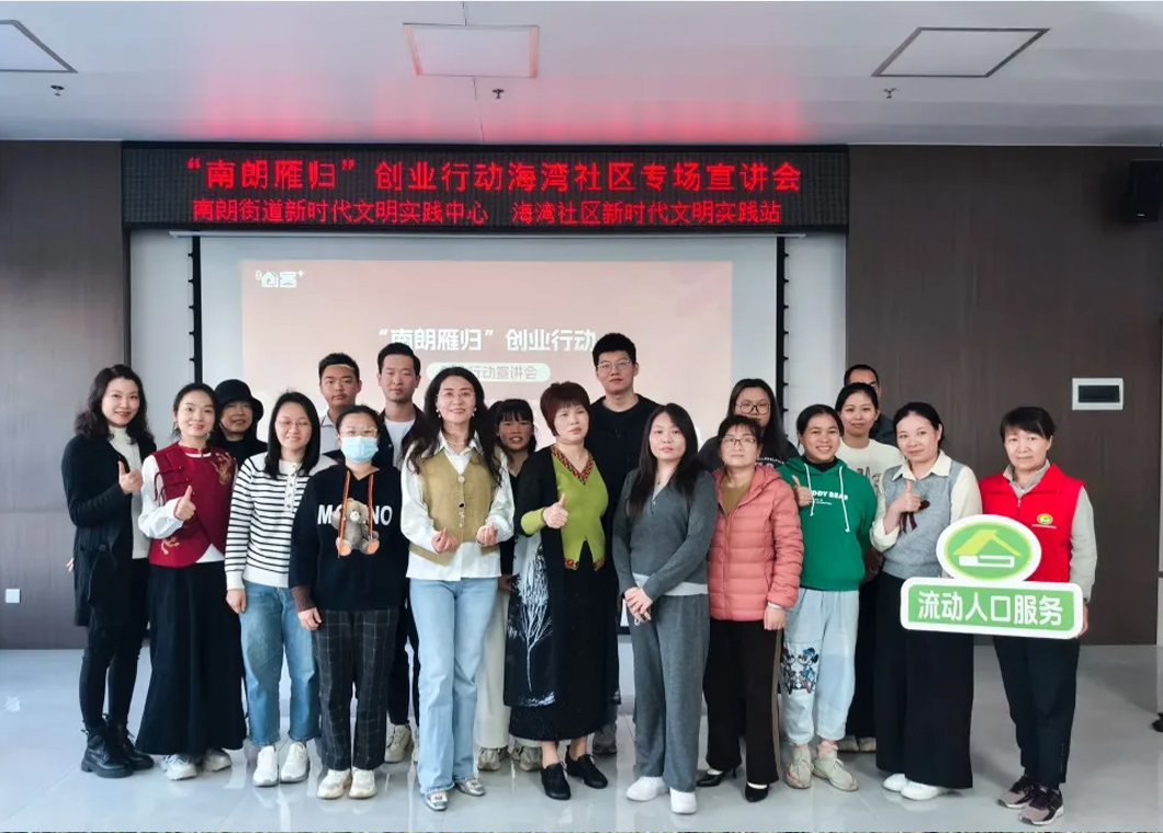 雁归宣传｜根植乡土共创未来，南朗雁归行动深入社区传递创业强音
