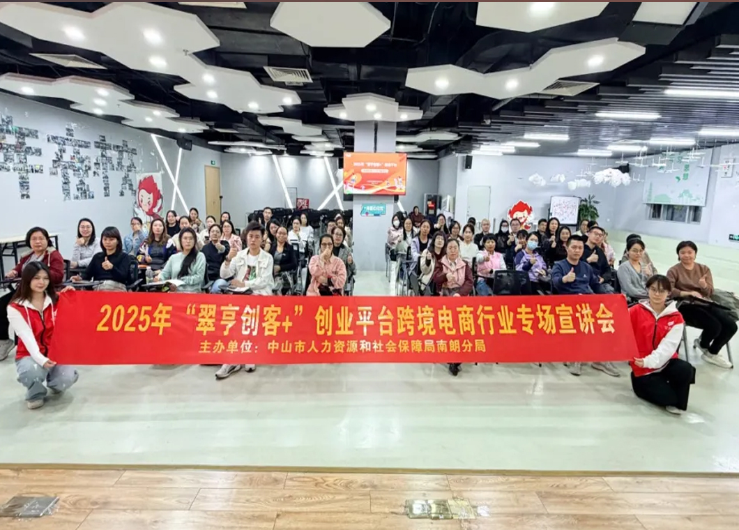 平台宣传｜产业赋能！翠亨创客+平台宣讲走进火炬跨境电商行业