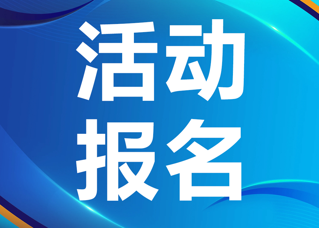 活动报名 | 找投资人聊项目，这场对接会别错过