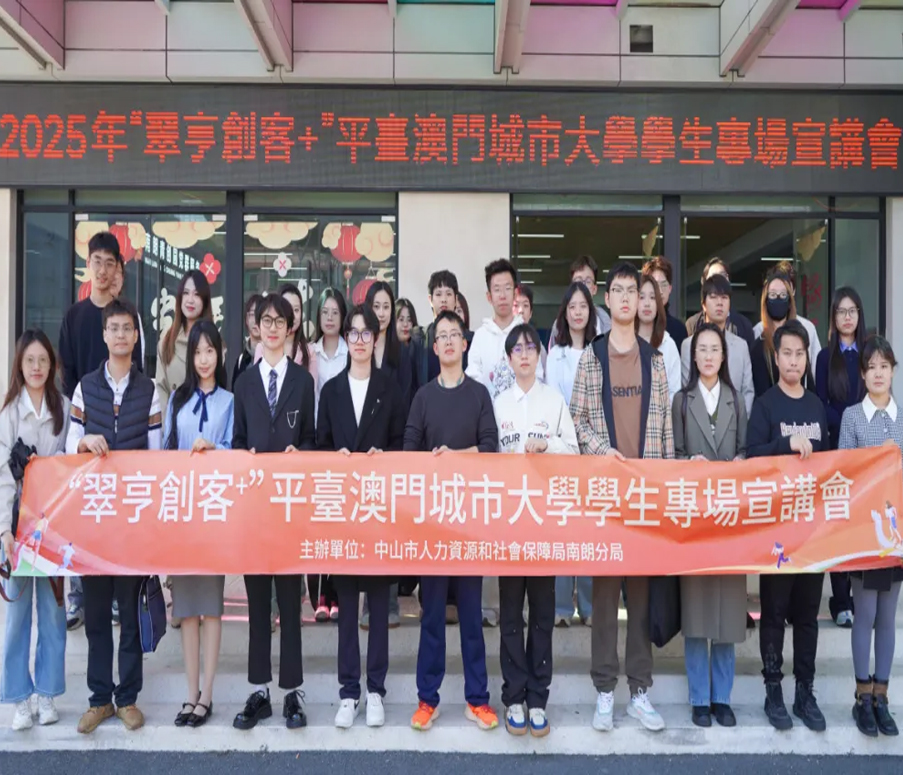 平台宣传｜链接港澳青年力量，专场宣讲会探索湾区融合新路径