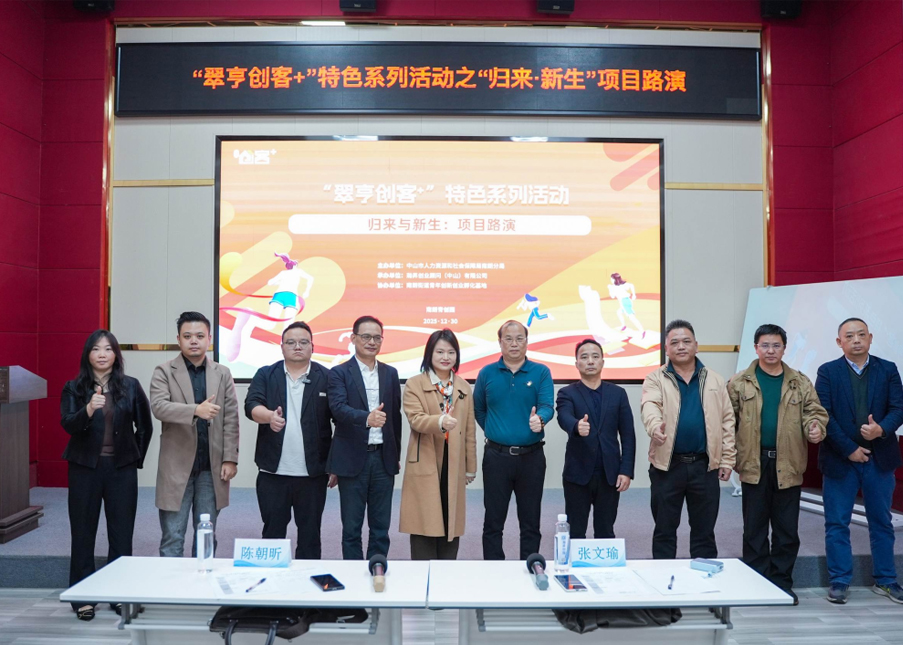 雁归宣传｜&ldquo;南朗&rdquo;首场融资路演圆满举行，为返乡项目架起资本桥梁