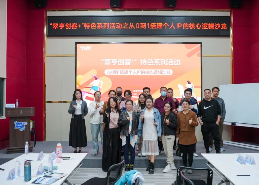 平台宣传｜破局个人IP困局，&ldquo;翠亨创客+&rdquo;为创业者注入增长新动能