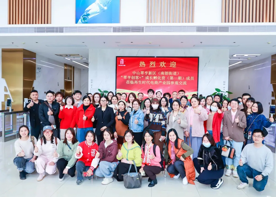 平台宣传｜沉浸产业一线，赋能创业起步！&ldquo;翠亨创客+&rdquo;标杆研学之旅收官