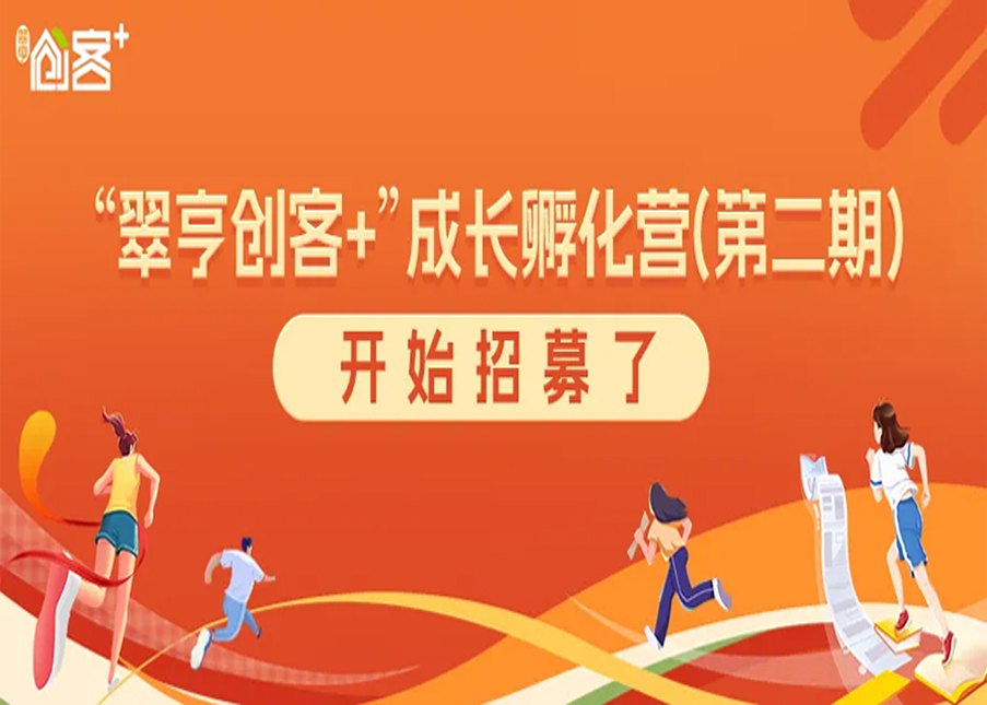 拒绝&ldquo;创业性孤独&rdquo;！来&ldquo;翠亨创客+&rdquo;，找到你的第一批战友