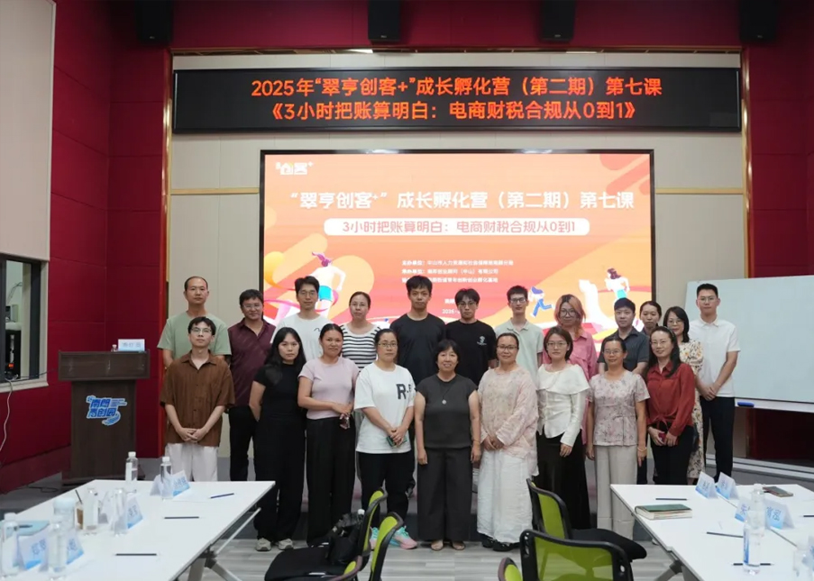 平台宣传｜把账算明白，把税守合规，电商老板的财税必修课