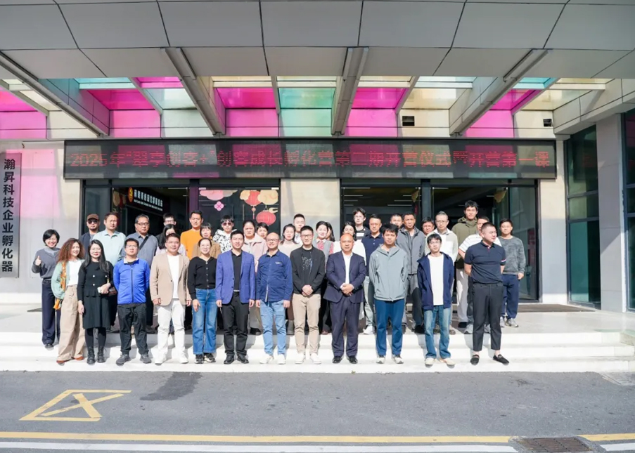 平台宣传｜一人创业时代，拥抱AI浪潮！&ldquo;翠亨创客+&rdquo;成长孵化营（第二期）正式启航
