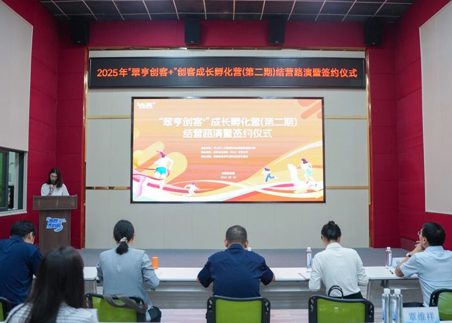 平台宣传｜育新苗、强动能，&ldquo;翠亨创客+&rdquo;成长孵化营（第二期）圆满结营