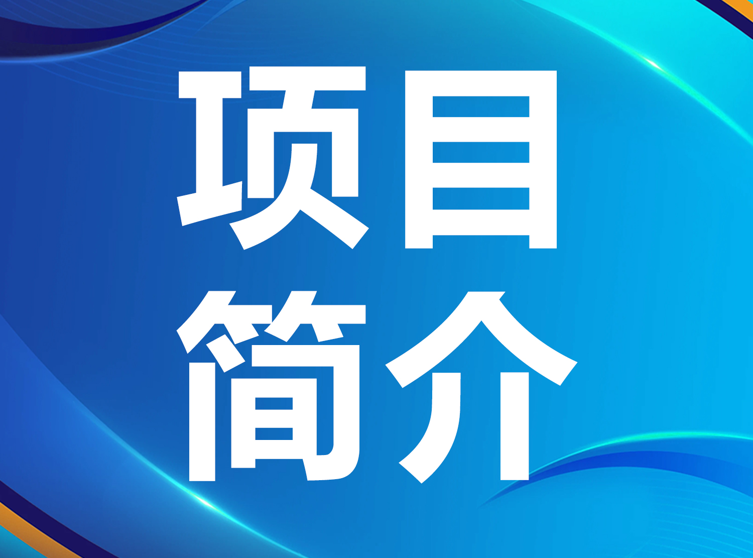 一种瘦肠瘦肚的排毒功夫